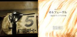 オルフェーヴル2011三冠記念セレクト写真集(上巻)